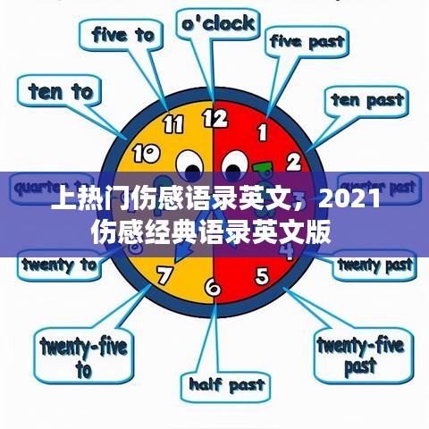 上熱門(mén)傷感語(yǔ)錄英文，2021傷感經(jīng)典語(yǔ)錄英文版 