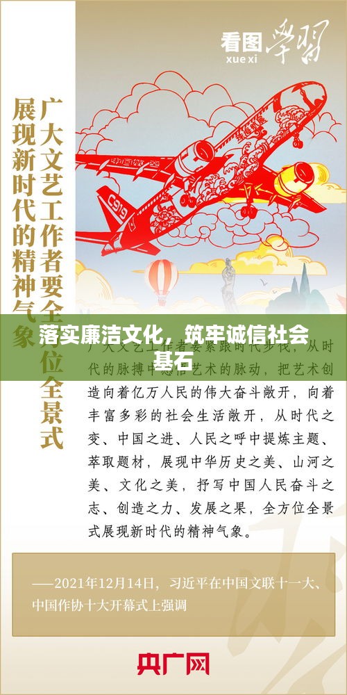 落實(shí)廉潔文化，筑牢誠(chéng)信社會(huì)基石