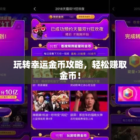 玩轉(zhuǎn)幸運(yùn)金幣攻略，輕松賺取金幣！
