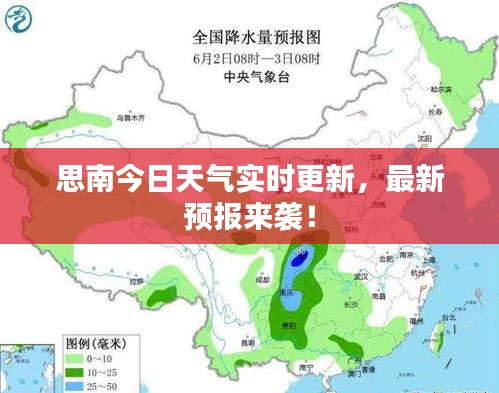 思南今日天氣實(shí)時(shí)更新，最新預(yù)報(bào)來襲！