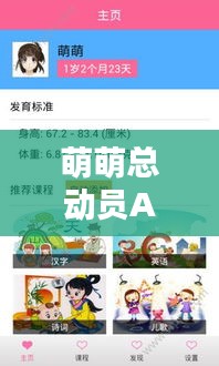 萌萌總動員APP最新版下載，探索萌趣世界的全新篇章