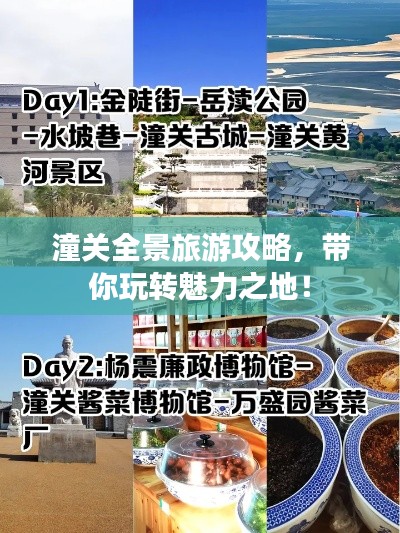 潼關(guān)全景旅游攻略，帶你玩轉(zhuǎn)魅力之地！