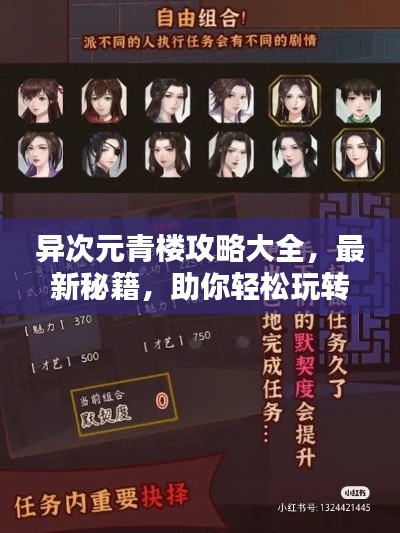 異次元青樓攻略大全，最新秘籍，助你輕松玩轉！