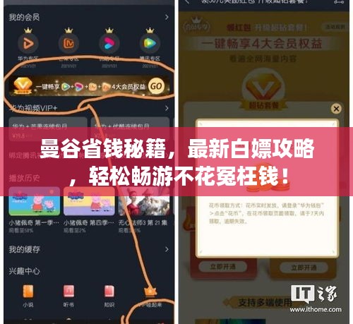 曼谷省錢秘籍，最新白嫖攻略，輕松暢游不花冤枉錢！