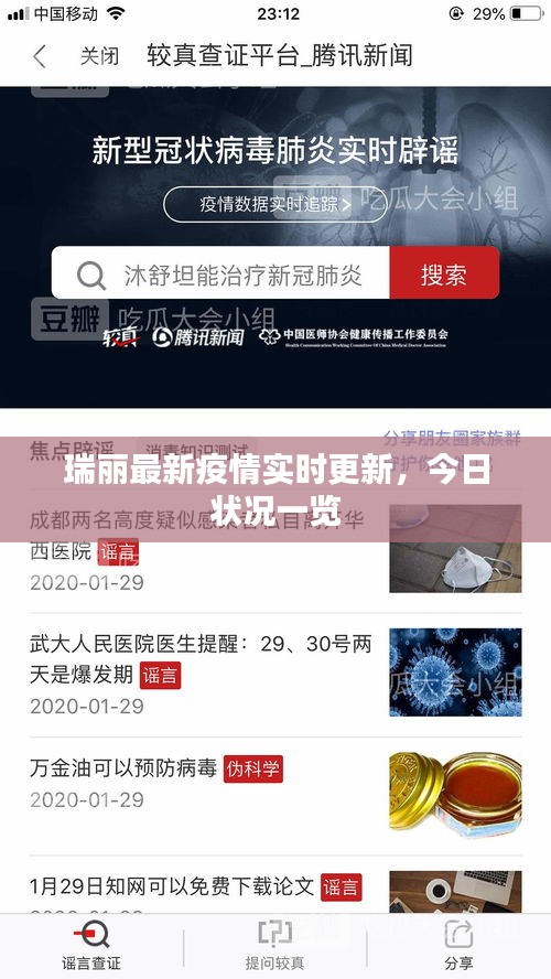 瑞麗最新疫情實時更新，今日狀況一覽