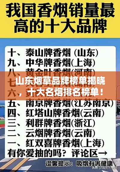 山東煙草品牌榜單揭曉，十大名煙排名榜單！