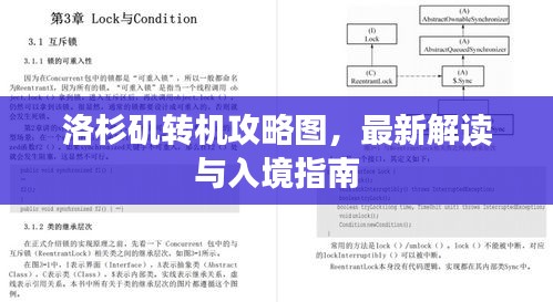 洛杉磯轉(zhuǎn)機攻略圖，最新解讀與入境指南