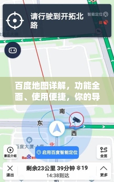 百度地圖詳解，功能全面、使用便捷，你的導(dǎo)航必備神器！