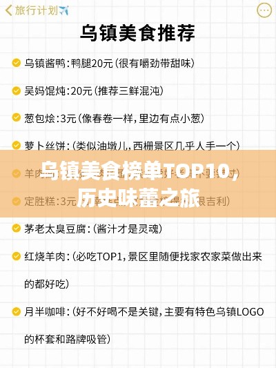 烏鎮(zhèn)美食榜單TOP10，歷史味蕾之旅