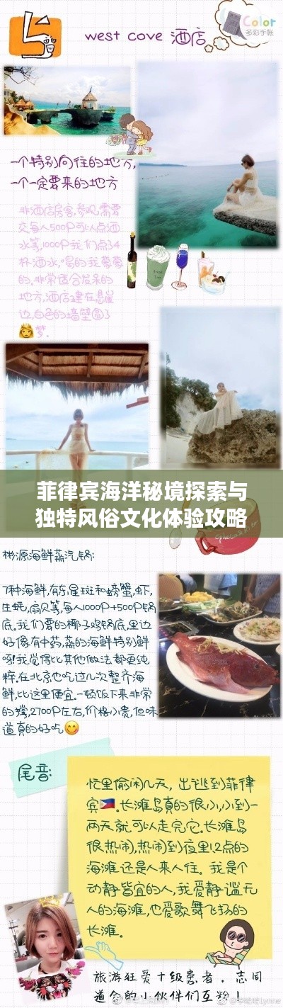 菲律賓海洋秘境探索與獨特風俗文化體驗攻略