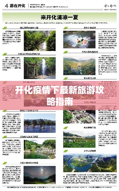 開化疫情下最新旅游攻略指南